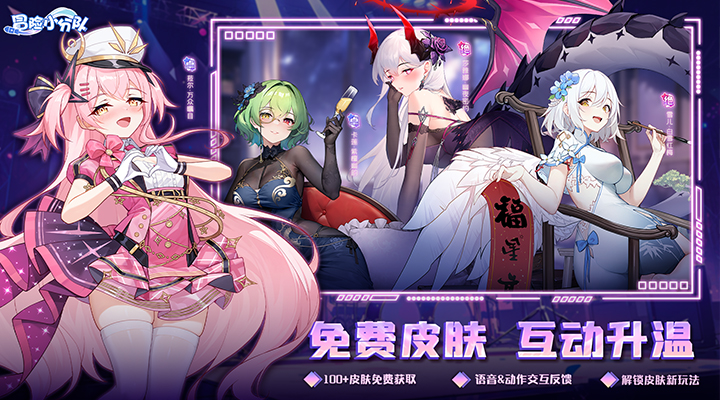 冒险小分队第3张手机截图
