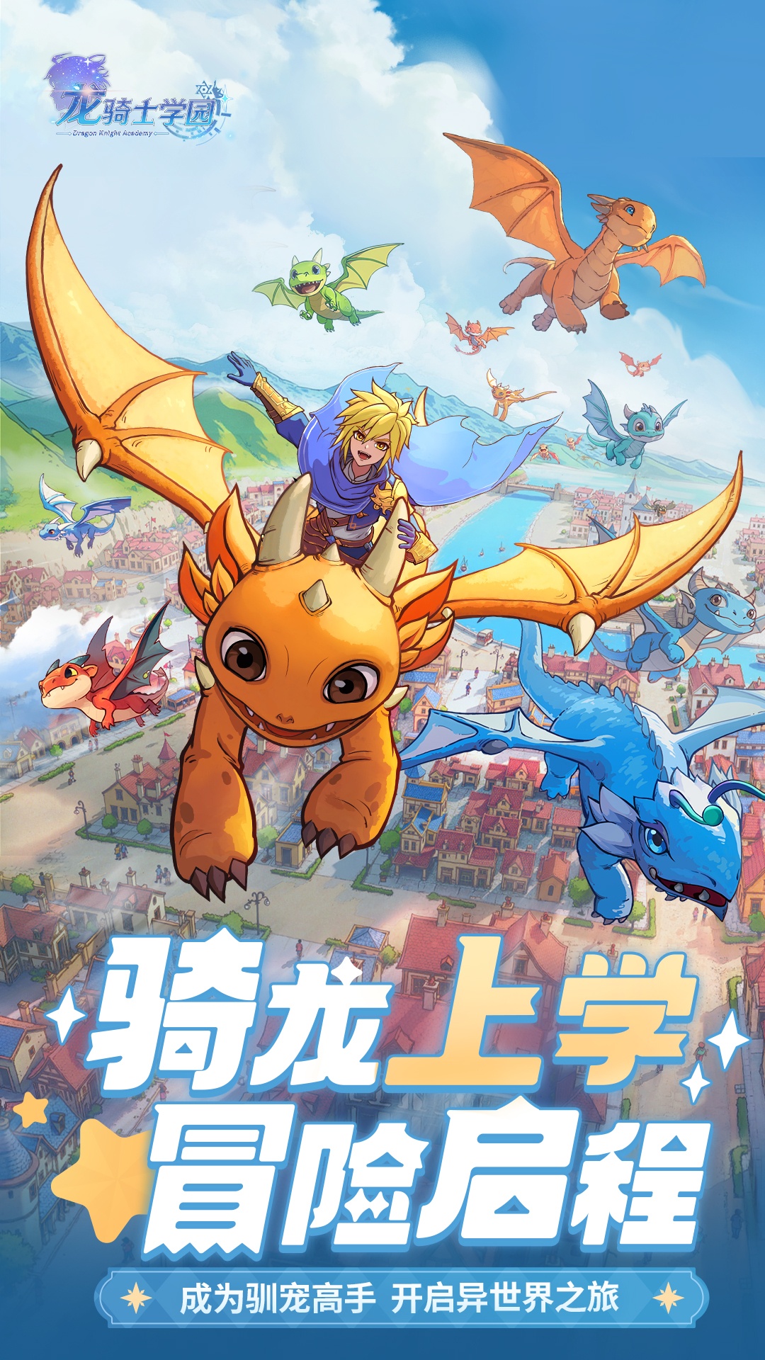 龙骑士学园第2张手机截图