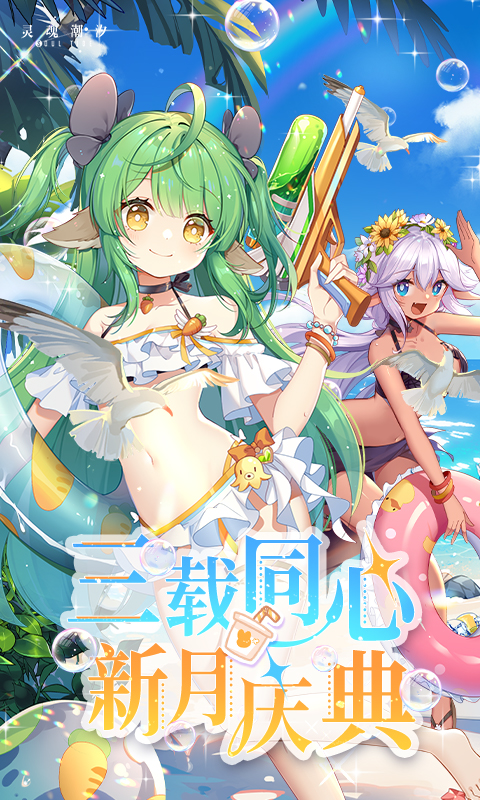 灵魂潮汐第1张手机截图