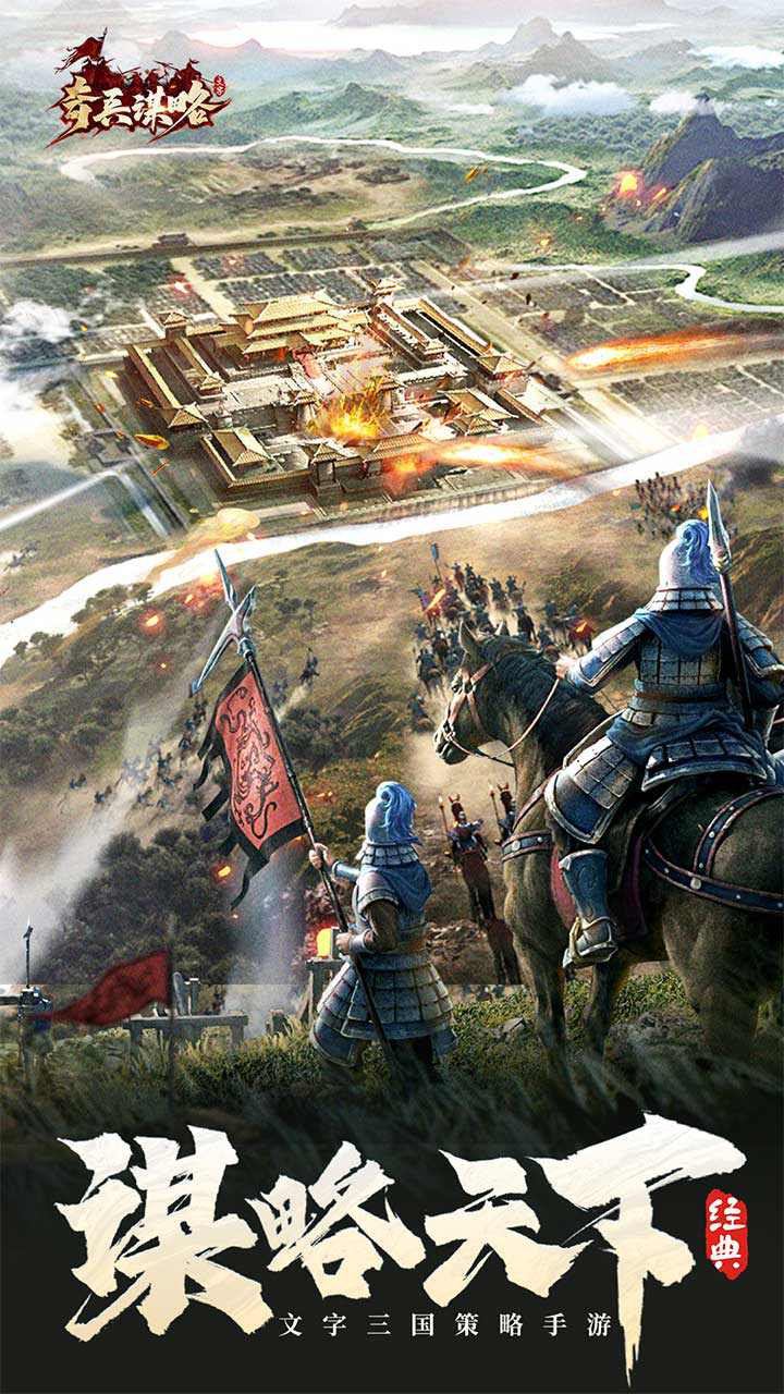 奇兵谋略第2张手机截图