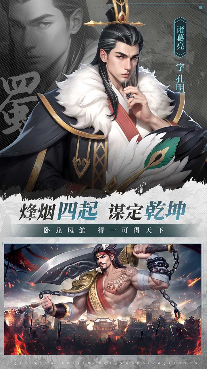 奇兵谋略第3张手机截图