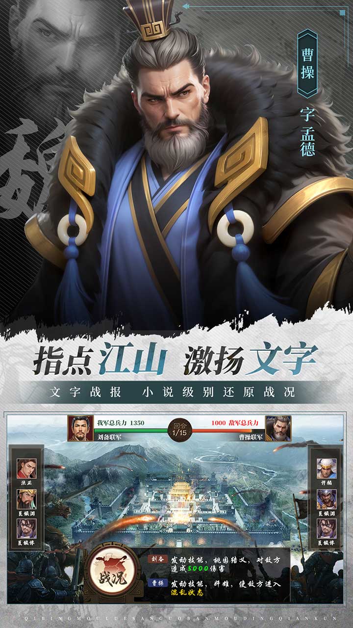 奇兵谋略第4张手机截图