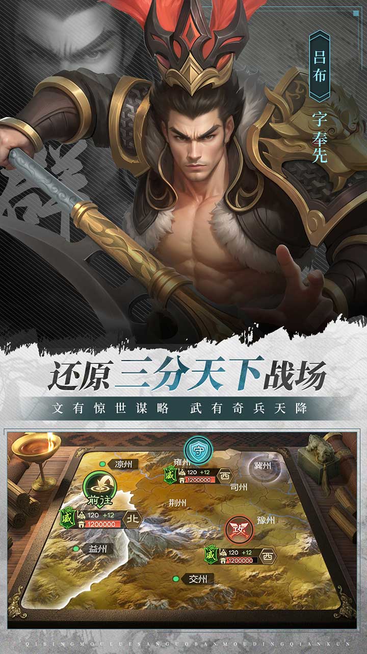 奇兵谋略第5张手机截图