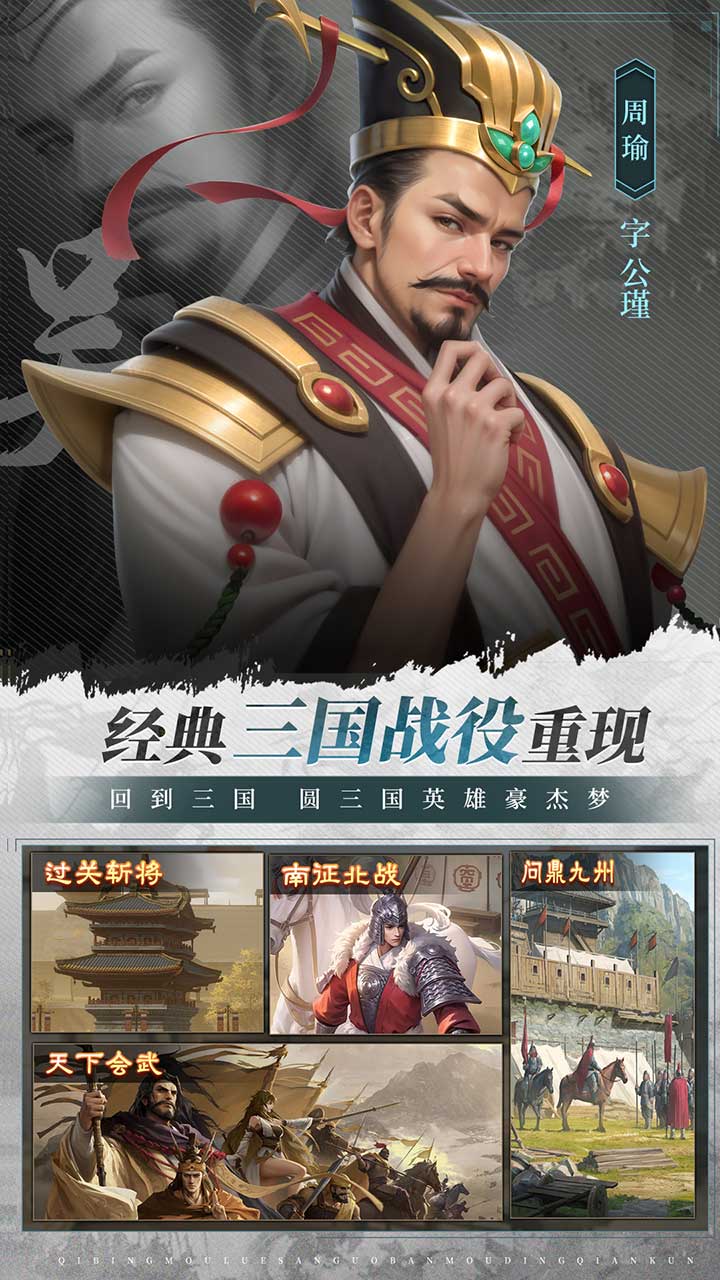 奇兵谋略第6张手机截图