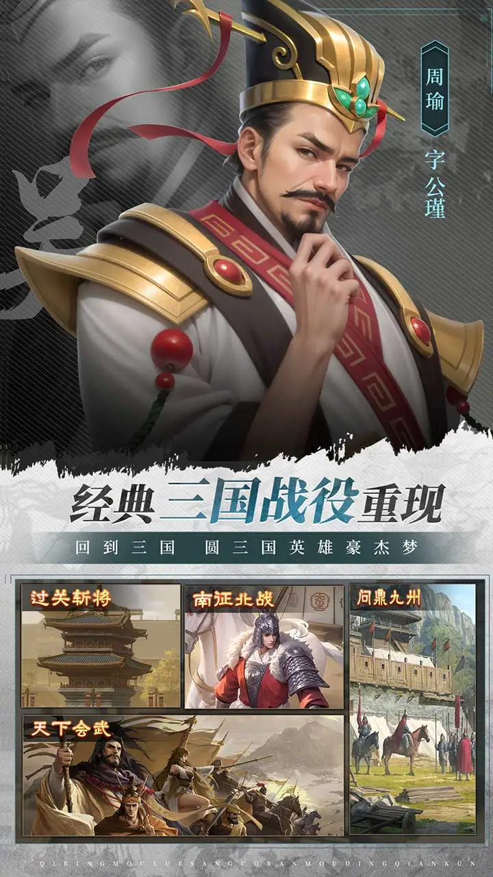 奇兵谋略软件封面