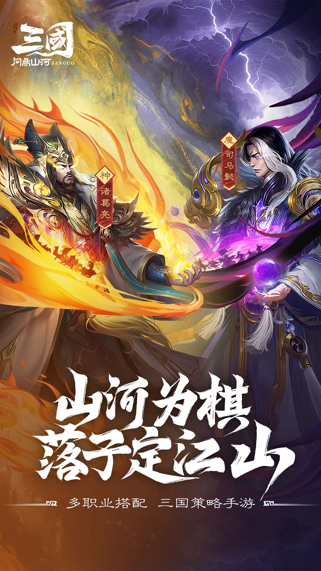 三国:问鼎山河软件封面