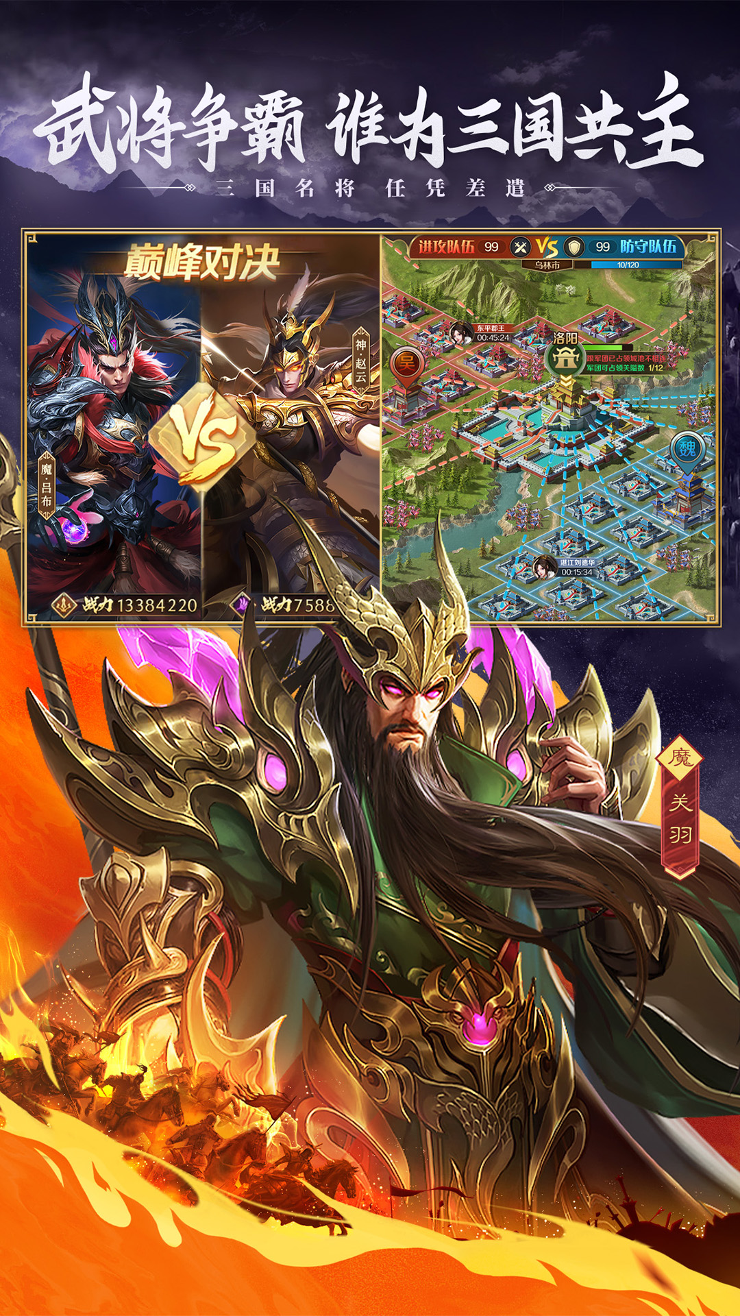 三国：问鼎山河第2张手机截图