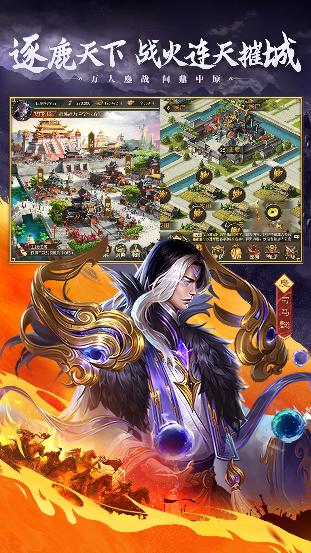 三国:问鼎山河软件封面