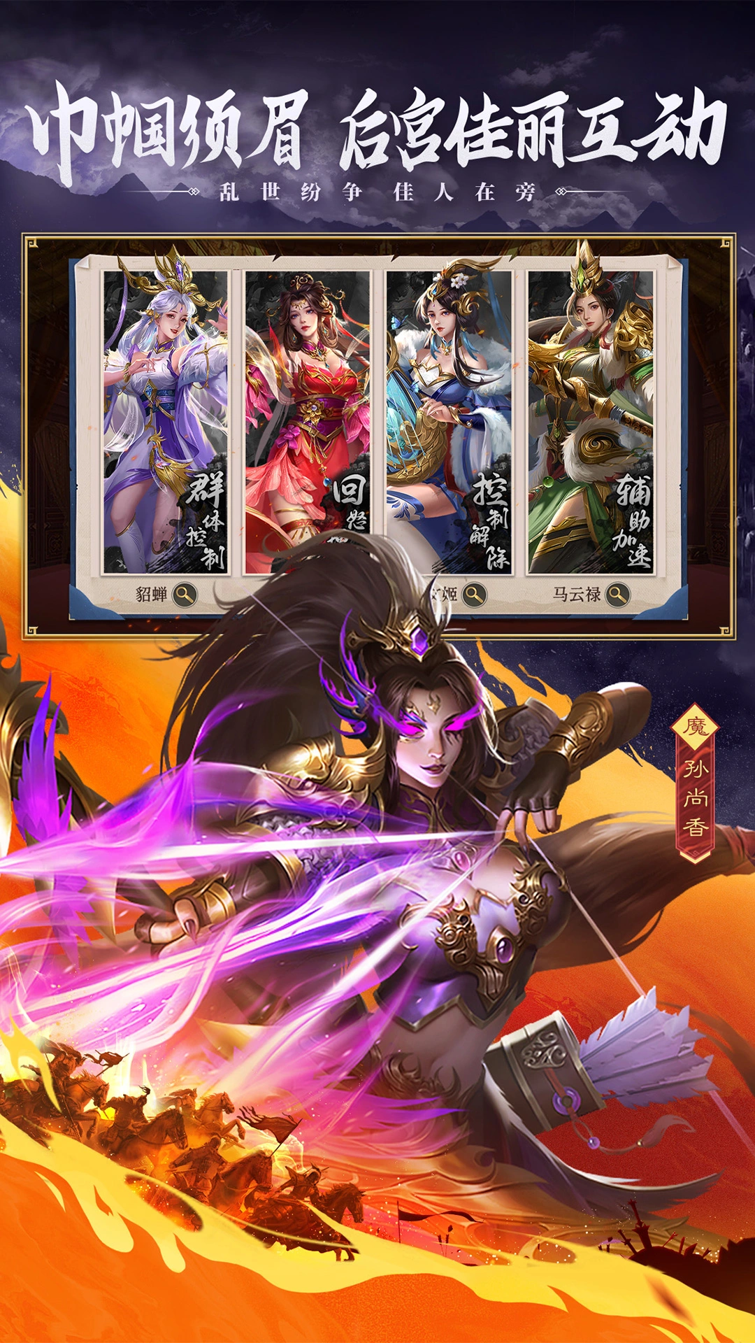 三国:问鼎山河软件封面