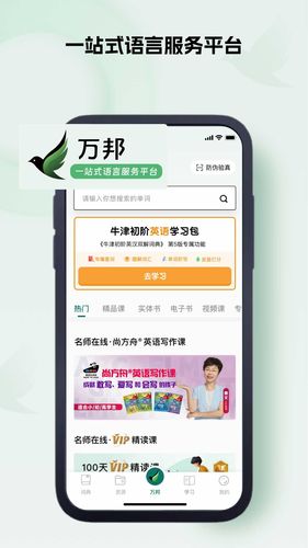 万邦第1张手机截图