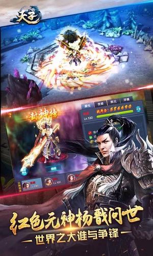 天子第4张手机截图