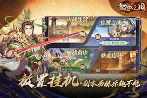 微微三国软件封面