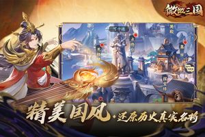 微微三国软件封面