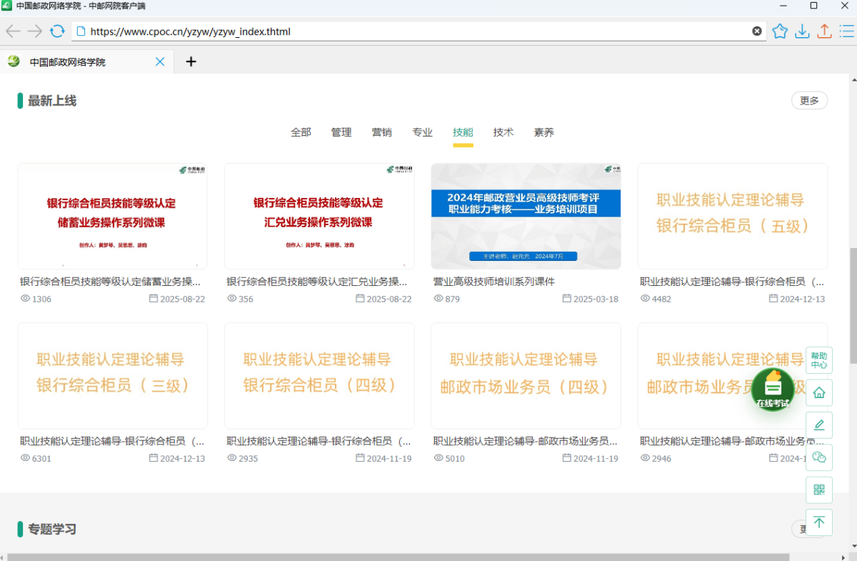 中邮网院学习客户端