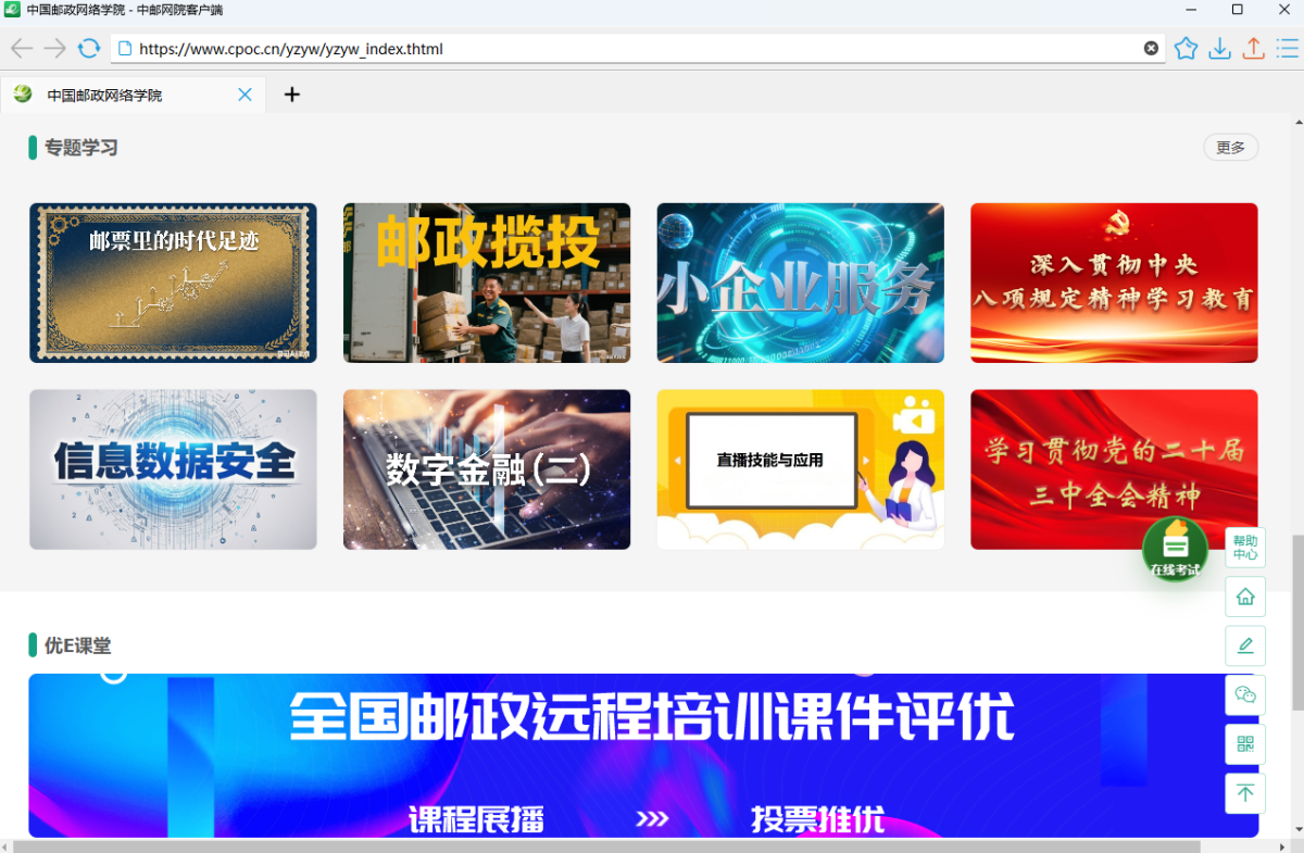 中邮网院学习客户端