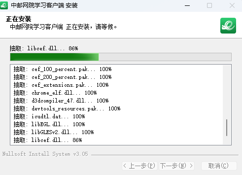 中邮网院学习客户端
