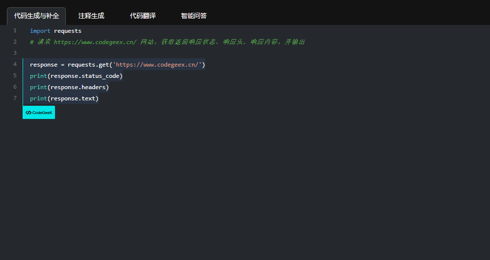 CodeGeeX插件