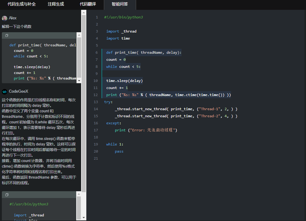 CodeGeeX插件
