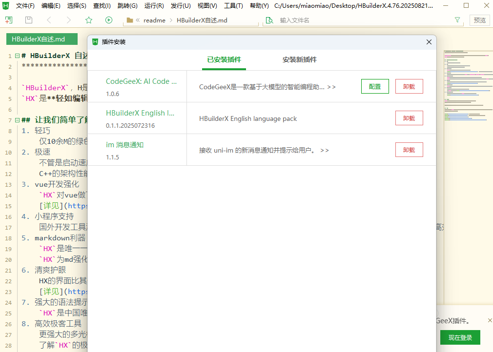 CodeGeeX插件