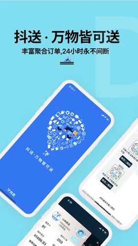 抖送骑士版软件封面