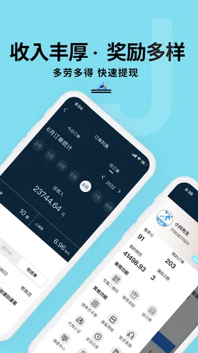 抖送骑士版软件封面