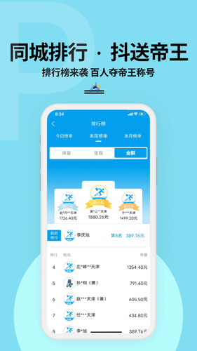 抖送骑士版第5张手机截图