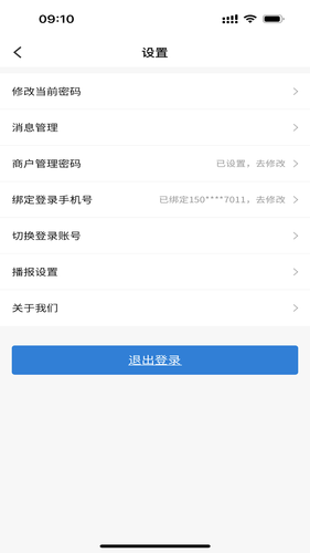富掌柜商户版第2张手机截图