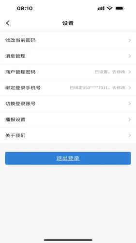 富掌柜商户版软件封面