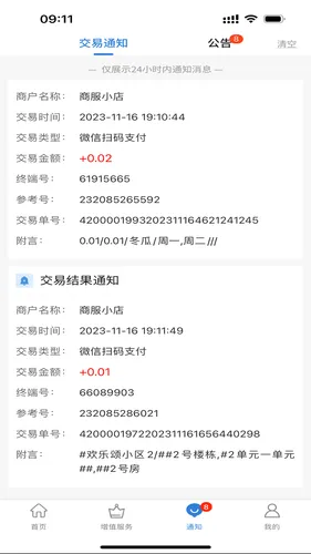 富掌柜商户版软件封面