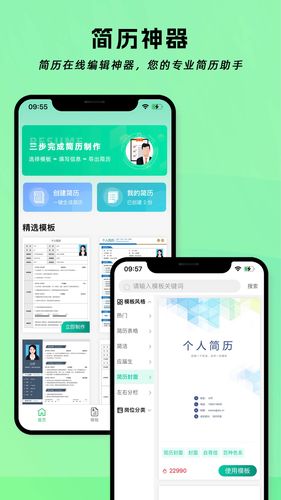 简历神器第1张手机截图