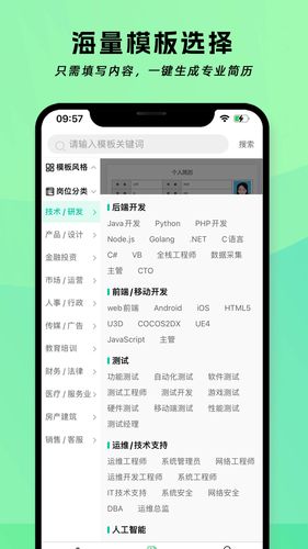 简历神器第2张手机截图