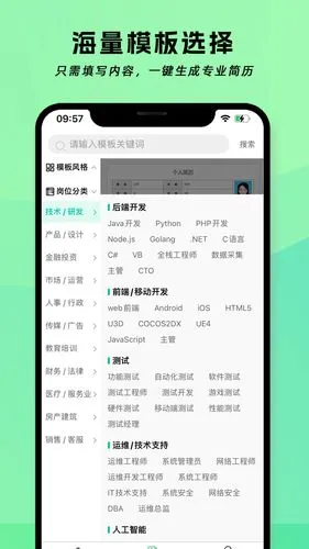 简历神器软件封面