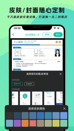 简历神器第3张手机截图