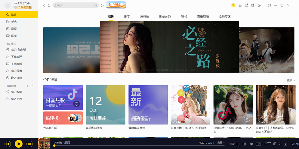 酷我音乐盒