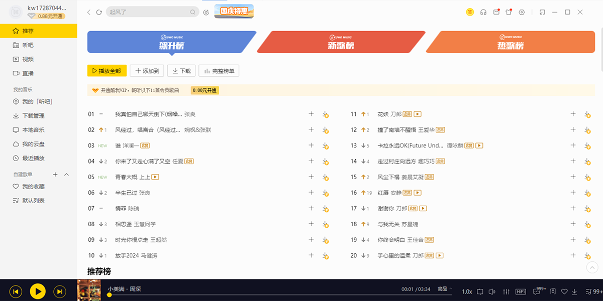 酷我音乐盒