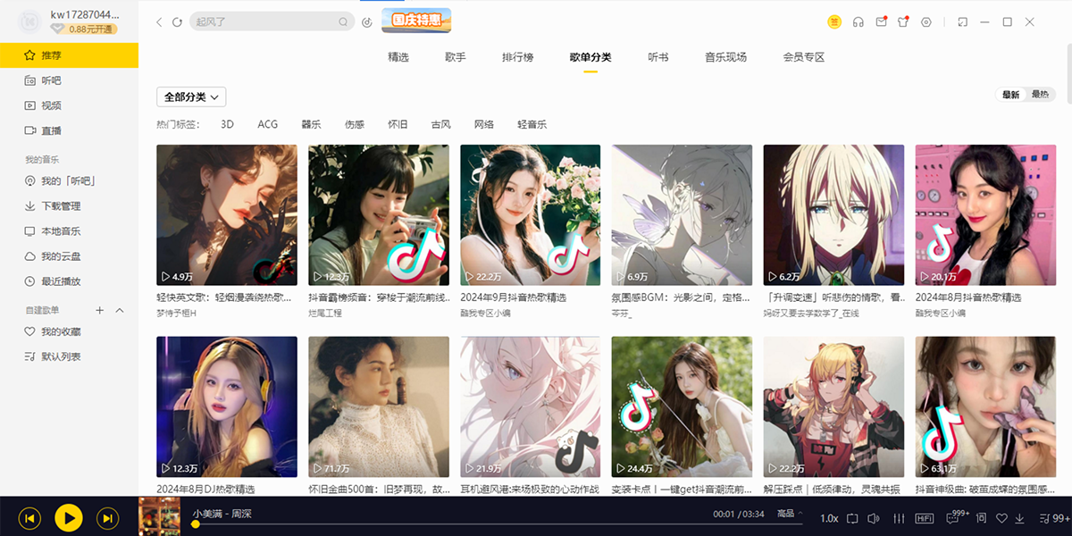 酷我音乐盒