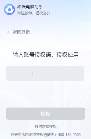 希沃电脑助手