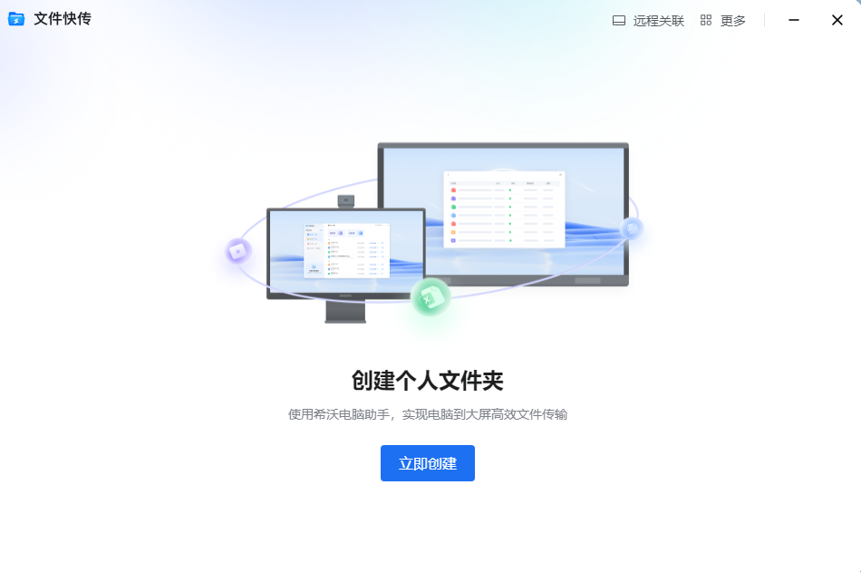 希沃快传