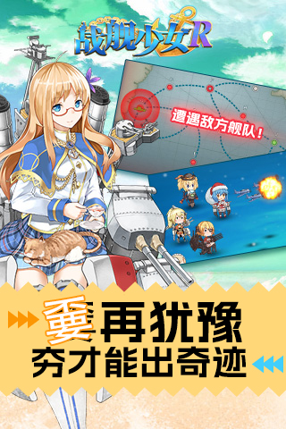 战舰少女软件封面