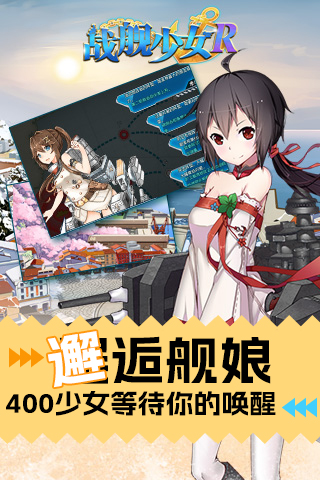 战舰少女软件封面