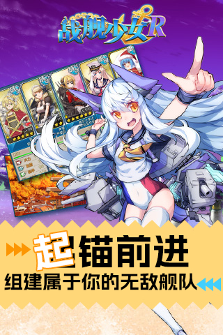 战舰少女软件封面
