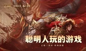 三国杀OL互通版软件封面