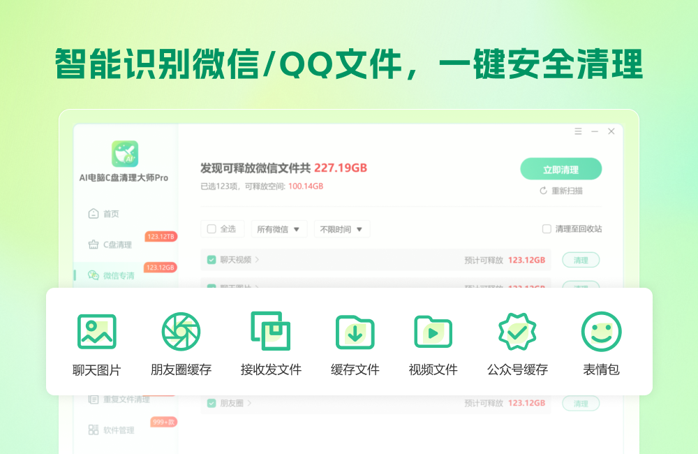 AI电脑C盘清理大师Pro