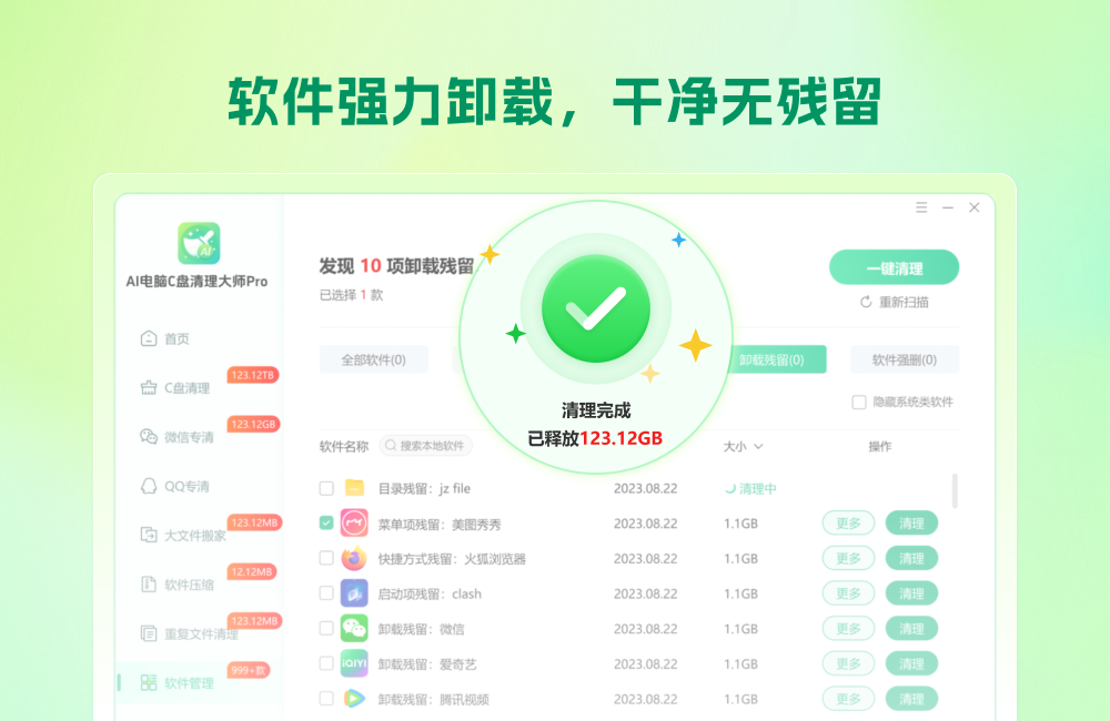 AI电脑C盘清理大师Pro