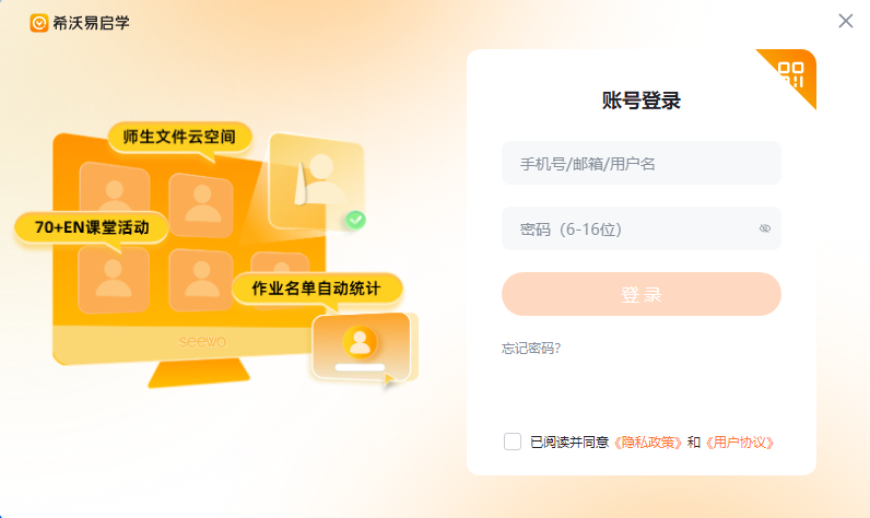 希沃易启学