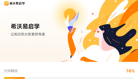 希沃易启学