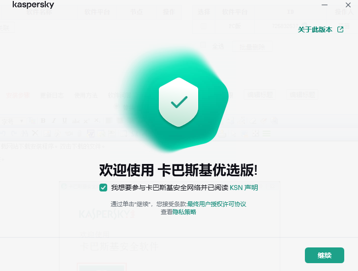 卡巴斯基安全软件