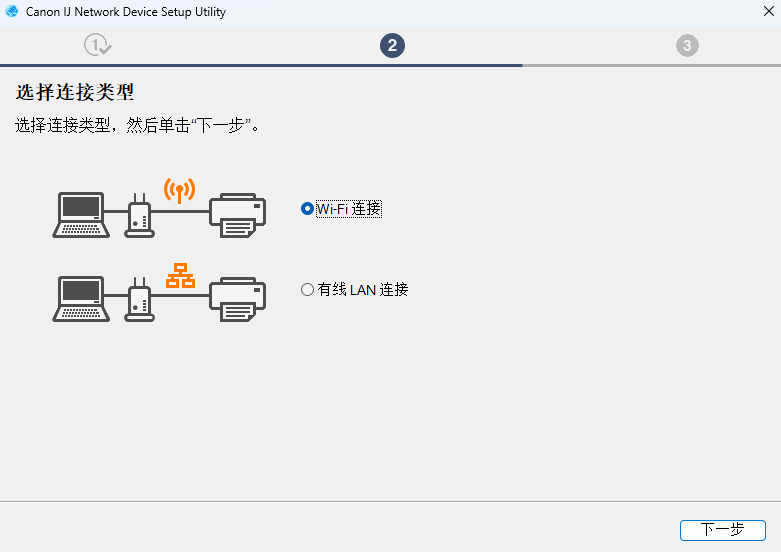 IJ Network Device Setup Utility