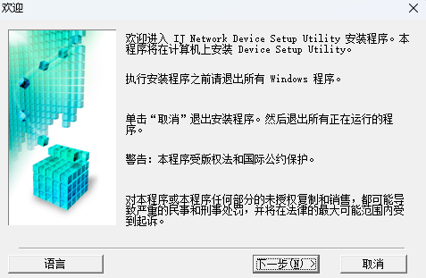 IJ Network Device Setup Utility