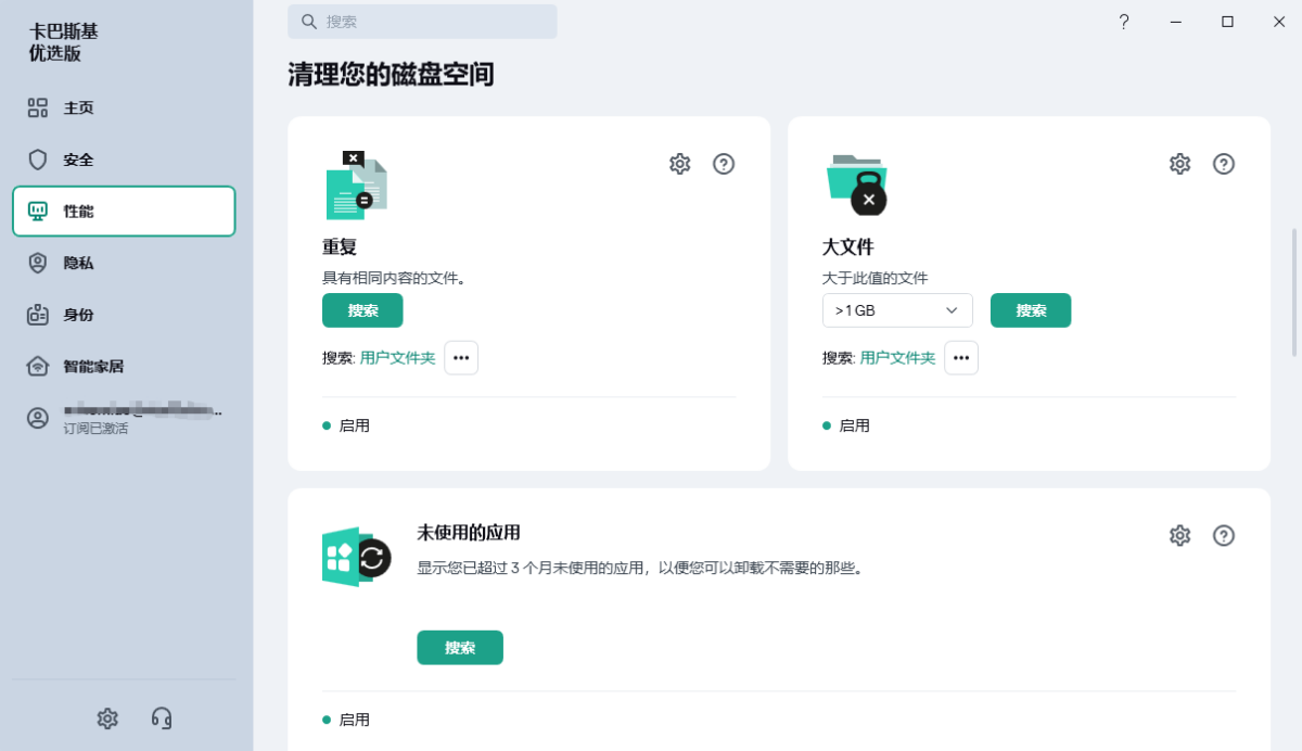 卡巴斯基最新版
